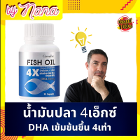 จัดส่งฟรี fish oil 4x 1000มิลกรัม น้ำมันปลา สูตรเข้มข้น 4 เท่า 30แคปซูล น้ำมันปลา กิฟฟารีนแท้