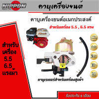 คาบู เครื่องยนต์อเนกประสงค์ GX160/GX200