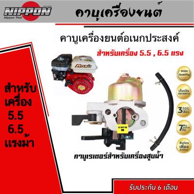 คาบู เครื่องยนต์อเนกประสงค์ GX160/GX200