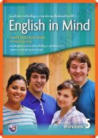 แบบฝึกหัด ENGLISH IN MIND ม.5 /9781107686366 #พัฒนาคุณภาพวิชาการ(พว) #Pw.inter