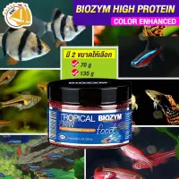 Biozym Tropical Fish Food อาหารปลาเขตร้อน ปลาขนาดเล็ก เป็นอาหารที่มีมีความสมดุลและลอยน้ำได้ดี มีพืช 6 ชนิดที่ปลาตัวเล็กต้องการ เม็ดลอยน้ำ (70g / 135g)