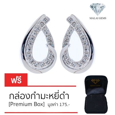 Malai Gems ต่างหูเพชร เงินแท้ Silver 925 เพชรสวิส CZ เคลือบทองคำขาว รุ่น 21006418 แถมกล่อง ต่างหูCZ ต่างหูเงินแท้