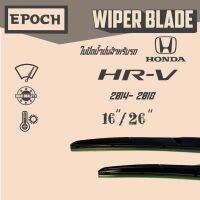 ใปัดน้ำฝน Honda HR-V ปี 2014- 2018 ยี่ห้อ EPOCH ทรง Aero Dynamic ขนาด 16”+26”  1 คู่ (2ชิ้น)