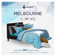 LOTUS ชุดผ้าปู 6ฟุต , 5ฟุต + ผ้านวม รุ่น Melbourne 490 เส้นด้าย สัมผัสนุ่มที่สุด ของแท้จากบริษัทผู้ผลิต100 %