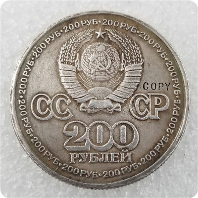 1981 รัสเซีย 200 รูเบิลเหรียญที่ระลึก Copy-kdddd