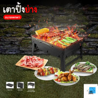 ES. Mini BBQ เตาปิ้งย่าง เตาย่างบาบีคิว เตาย่างแบบพกพา เตาย่างใช้ถ่าน เตาสำหรับปาร์ตี้  EASYHOME ปลีก/ส่ง E390