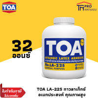 TOA กาวลาเท็กซ์ กาว อเนกประสงค์ คุณภาพสูง LA-22S สีขาว( 32 ออนซ์ )