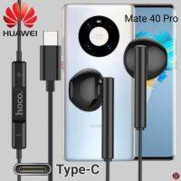 หูฟัง สมอลทอล์ค HUAWEI Type-C หัวเหว่ย Mate 40 Pro ตรงรุ่น รูปทรงเรเดียนสวมใส่สบาย เบสหนัก เสียงดี รับ-วางสาย ปรับระดับเสียง 1.2ม