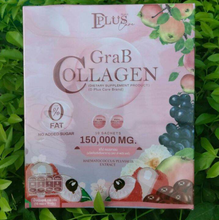 คอลลาเจนผิวใส-grab-collagen-by-d-plus-skin-แกร๊ปคอลลาเจน-ผลิตภัณฑ์เสริมอาหาร-ตรา-ดี-พลัส-แคร์-ขนาดบรรจุกล่องละ-10-ซอง