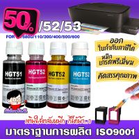 หมึกเติมเฮชพี  GT51 /52 /53 /  น้ำหมึกเทียบเท่าเกรดพรีเมี่ยม   for InkTank 310/410 /GT5800  /680/67/63 #หมึกเครื่องปริ้น hp #หมึกปริ้น   #หมึกสี   #หมึกปริ้นเตอร์  #ตลับหมึก