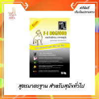 ??ส่งฟรีF1 อาหารสุนัขเอฟวัน ขนาด15กก.Econ (เหลือง) สูตรมาตรฐาน สำหรับสุนัขทั่วไป เก็บเงินปลายทาง ?