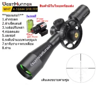 กล้องเล็ง WESTHUNTER WHT 4-16x44SFIR FFP รับประกันของแท้ 100%