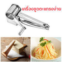 ที่ขูดชีสสแตนเลสแบบหมุนสำหรับงานครัว,เครื่องมือฉีกหั่นแบบกลอง1ชิ้น Cheese Grater