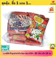 ยำยำ ช้างน้อย รสบาร์บิคิว ขนาด 22 กรัม แพ็ค 12 ห่อ #บะหมี่กึ่งสำเร็จรูป ตรา ยำยำ ช้างน้อยใช้เกลือบริโภคเสริมไอโอดีน #ส่งฟรีทั่วไทย #สุดคุ้ม...ซื้อ 1 แถม 1