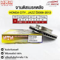 ?พร้อมส่ง?จานดิสเบรค(หลัง/R) NTN (HONDA CITY,JAZZ ปี2009-2012) รหัส H24-6330