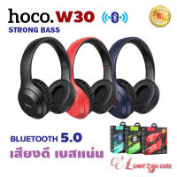 Hoco W30 หูฟังบลูทูธ แบบครอบหู เสียงดี เบสแน่น STRONG BASS หูฟังแบบครอบหู หูฟังบลูทูธแบบครอบหู Bluetooth 5.0 ของแท้ 100%