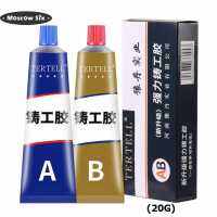 (ซื้อ1ฟรี1) กาวโลหะกาว AB เหล็กหล่อซ่อมแซมข้อบกพร่องเชื่อมหล่อตัวแทน (20กรัม)