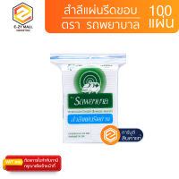 สำลีแผ่น รีดข้าง 50 กรัม ตรารถพยาบาล