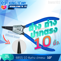 KINGTONY คีมถ่างแหวน ปากตรง 10"  รุ่น 68SS-10  ปลายตรง คิงโทนี่ไต้หวันแท้ อู่ซ่อมรถ ช่างมืออาชีพใช้กัน