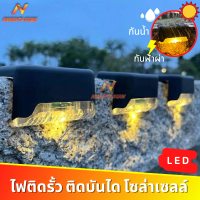 ไฟโซล่าเซลล์ ไฟติดบันได ไฟรั้ว ไฟติดกำแพง ไฟหน้าบ้านติดรั้ว Solar light 1 LED ไฟเหลือง ไฟพลังงานแสงอาทิตย์ ไฟกลางแจ้ง