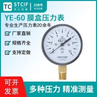 ♈◑♂ Tianchuan YE-60 membrane box pressure gauge KPA gas natural meter kpa micro