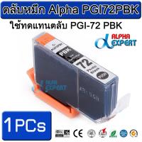 ตลับหมึก Alpha PGI72 PBK  ใช้ทดแทนตลับ PGI-72 PBK 1 ตลับ ( Photo Black ) สำหรับ Canon PIXMA Pro-10 PIXMA PRO-10S  Inkjet printer