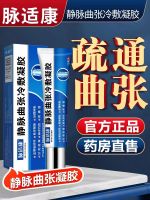 Maishikang Varicose Veins Cold Compress Gel Cream Special Leg Medicine External Use Authentic Flagship Store Maishu