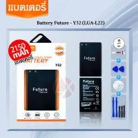 Future แบตเตอรี่ Y3II / Y32 (LUA-L22) แบตหัวเหว่ยY3II งานFuture คุณภาพสูง