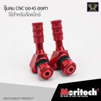 Moritech จุ๊บลม CNC งอ 45 องศา สีแดง