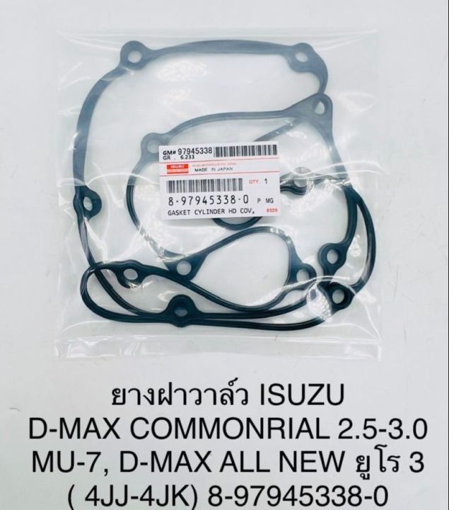 ยางฝาวาล์ว ISUZU D-MAX COMMONRAIL 2.5-3.0 , MU-7 , D-MAX ALL NEW ยูโร 3  (4JJ-4JK) 8-97945338-0 OEM