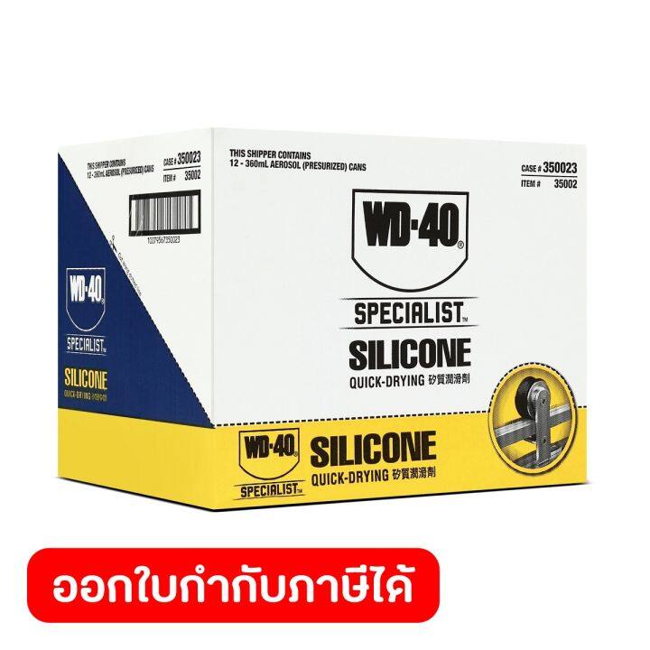 wd-40-specialist-ซิลิโคนสเปรย์สำหรับหล่อลื่น-silicone-lubricant-ขนาด-360-มิลลิลิตร-ใช้กับยางได้-ไม่ทิ้งคราบเหนียว-ดับบลิวดี-สี่สิบ-สเปเชียลลิสต์