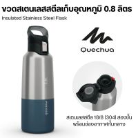 QUECHUA ขวดสเตนเลสสตีลเก็บอุณหภูมิสำหรับเดินป่ารุ่น MH500 ขนาด 0.5 และ 0.8 ลิตร 1 ลิตร มีหลายขนาด ขวดเก็บความร้อน ส่งไว