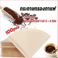 Ayla กระดาษกรองกาแฟ กระดาษดริป และกากกาแฟสกัดเย็น มีแบบรูปตัววี  และ แบบกลมcoffee filter paper