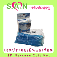 เจลประคบเย็นและร้อน 3M Nexcare Cold Hot