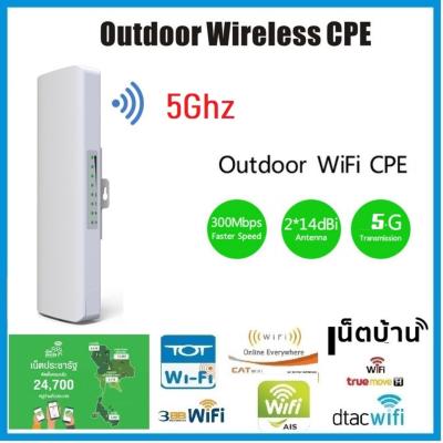 5GHz 300Mbps CPE Wireless Access Point Outdoor อุปกรณ์ขยายสัญญาณ Wifi และ กระจายสัญญาณ Wifi ระยะไกล