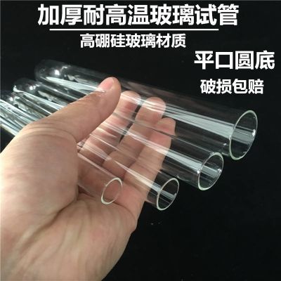 High temperature resistant flat round bottom glass test tube 15x150 18x180 20x200 25x200 Experimental equipment