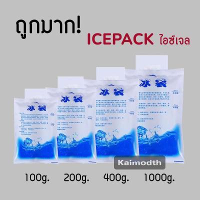 [10 ชิ้น] น้ำแข็งเทียม น้ำแข็ง เจลเย็น เจลเก็บความเย็น ไอซ์แพ็ค ไอซ์เจล ไอซ์ icegel กระเป๋าเก็บความเย็น HH99.