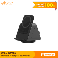 [แพ็คส่งเร็ว1วัน]  Eloop W6 / EW50 3 in 1 แท่นชาร์จไร้สาย Wireless Charger Stand แบตสำรอง 4200mAh ชาร์จไร้สาย Type C ที่ชาร์จไร้สาย powerbank ของแท้ 100%