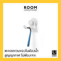 Umbra : Flex Gel-Lock Double Hook / ตะขอแขวนของในห้องน้ำ สุญญากาศ ไม่ต้องเจาะ