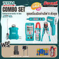 Total combo ชุดที่ 9 ชุดเครื่องมือช่างไฟ 5 ตัวชุด+รุ่น TSPLI1211ถังพ่นยาสะพายหลัง16ลิตรแบตเตอรี่