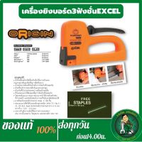 PUMPKIN เครื่องยิงบอร์ด ORIGIN 3 ฟังชั่น EXCEL