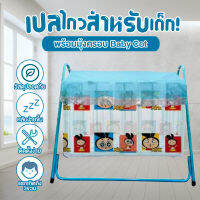 เปลไกว เปลเด็ก ลูกกรงเด็ก พร้อมมุ้งครอบ Baby Cot (การ์ตูนลิขสิทธิ์เเท้) ขนาด 60*103*83 ซม. CRADNET