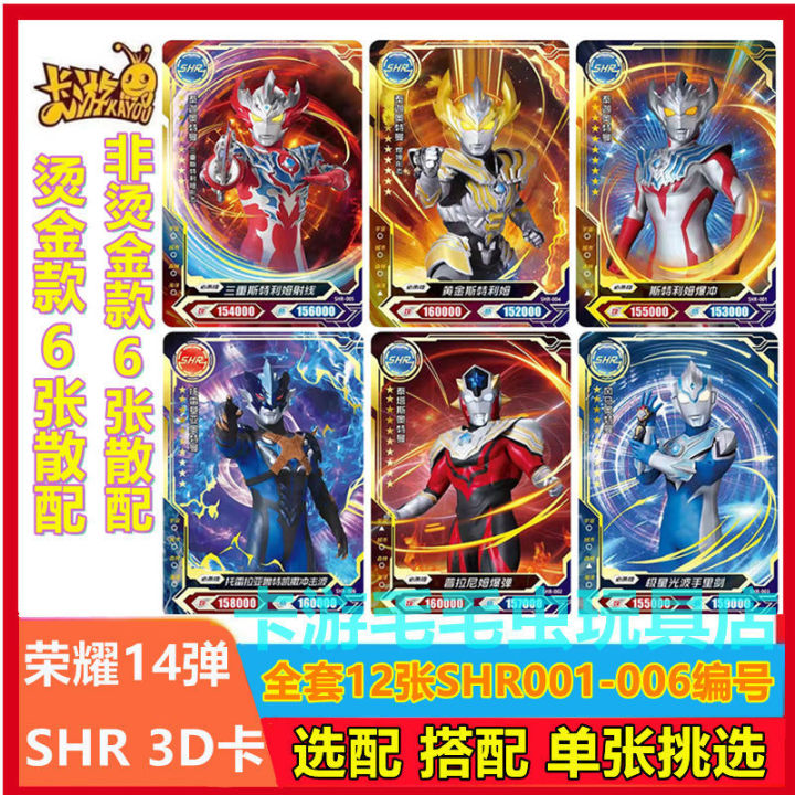 card-tour-ultraman-card-glory-edition-shr-แมทช์การ์ด-3d-อุปกรณ์ครบชุด-shr-ขาย-kategia-torrekia