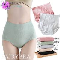 fairybra Fairybra U-214 กางเกงในเอวสูง  กางเกงในผู้หญิง (เหมาะสำหรับสาวไซส์ L ขึ้นไป)