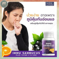 โปรสุดคุ้มส่งฟรี!อิมมู แซมบูคัส พลัส ไทม์ ซี ดี ซิงค์ NBL IMMU Sambucus Plus Thyme C D Zinc 1 กระปุก 30 แคปซูล พร้อมส่ง