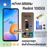 หน้าจอ Redmi 10(5G)/Redmi 10(4G) จอ จอชุด LCD Screen Display Touch xiaomi Redmi10 5G/4G