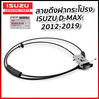 แท้ศูนย์ สลิงดึงฝากระโปรงรถ สายดึงฝากระโปรง Isuzu Dmax D-max 2012 - 2019 ครบชุด พร้อมมือดึงฝากระโปรง อีซูซุ ดีแม็ก 8-98071759-1 Zofast Autopart