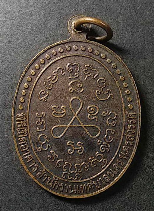 เหรียญหลวงปู่ศุข-วัดปากคลองมะขามเฒ่า-สร้างปี-2540