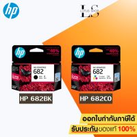 หมึกพิมพ์อิงค์เจ็ท HP 682 BK/CO แพคเดี่ยว  Ink Cartrige Original ของแท้ สำหรับเครื่อง HP 2335 2336 2337 2775 2776 2777