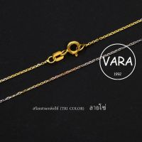 สร้อยคอ 3 สี สร้อยคอสามกษัตริย์แท้ ลายโซ่ (TRI 01) | VARA1992 | สร้อยคอเงินแท้ 925 สร้อยมินิมอล